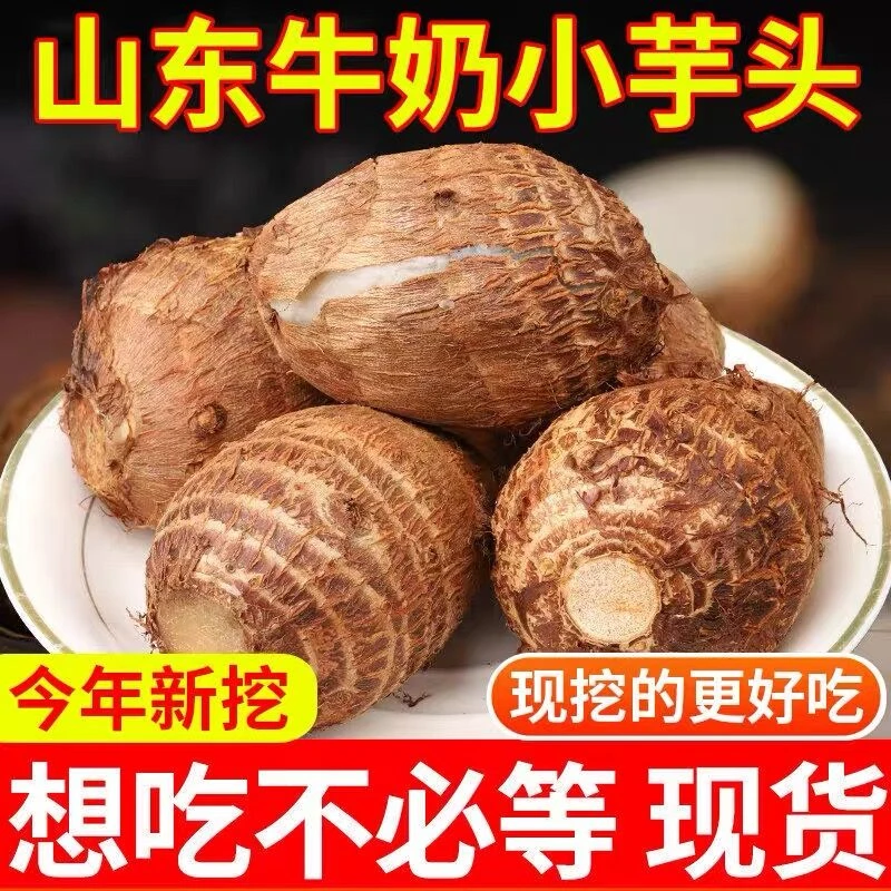 牛奶芋头新鲜芋艿香芋粉糯农家自种小芋头3-9斤包邮毛芋头香芋头
