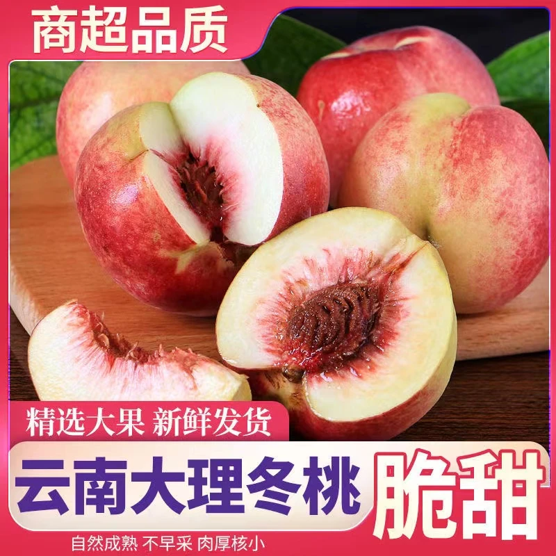 正宗冬桃脆甜桃子3-5斤新鲜现摘现发毛桃水密桃鲜果装整箱包邮