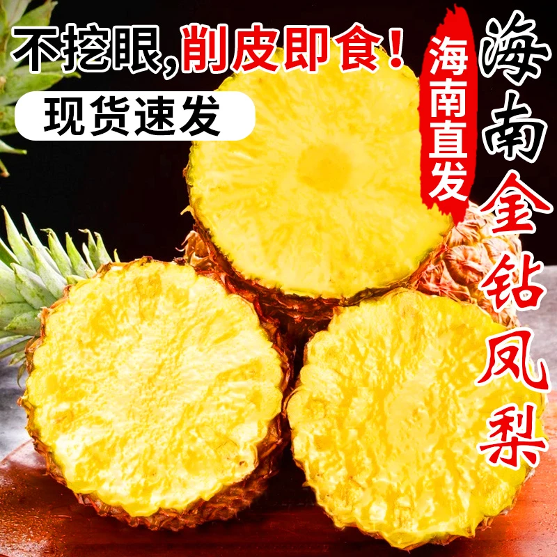 金钻凤梨2-9斤新鲜水果应当季香水大菠萝手撕无眼波萝整箱5包邮