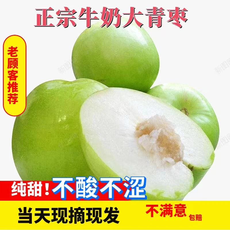 牛奶大青枣现摘新鲜脆枣牛奶枣1-9斤水果口感脆甜多汁青枣水果