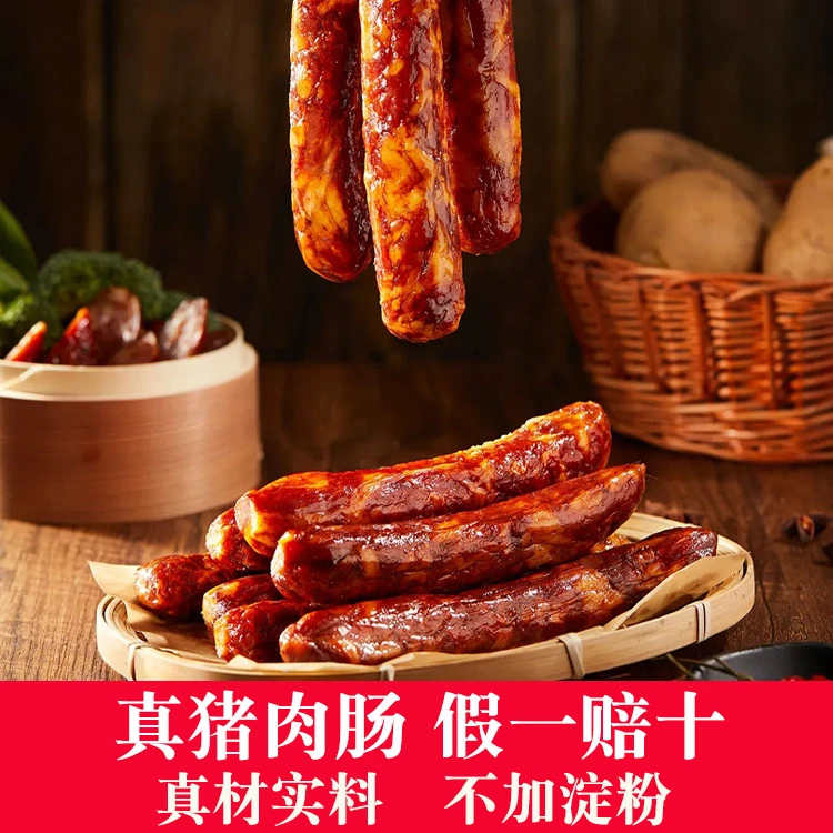 正宗四川香肠手工腌制柏树丫传统柴火烟熏川味腊肠麻辣五香腊肠