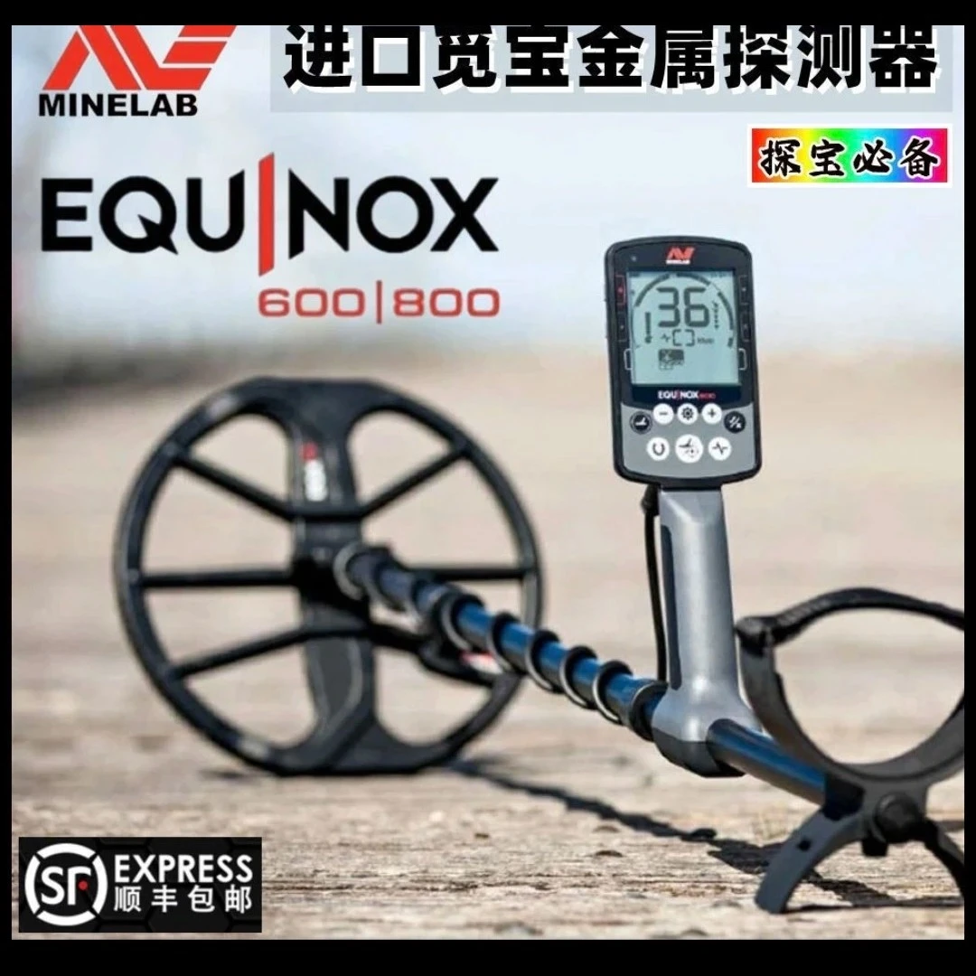 觅宝800金属探测器