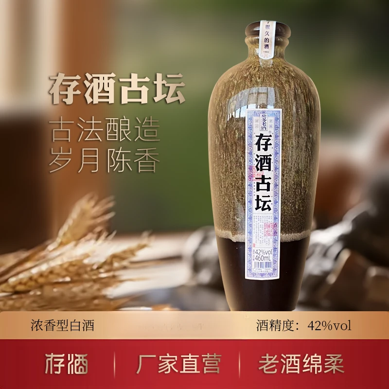 存酒古坛42度浓香型古法泸州老酒礼盒白酒优级珍藏送礼42度460ml