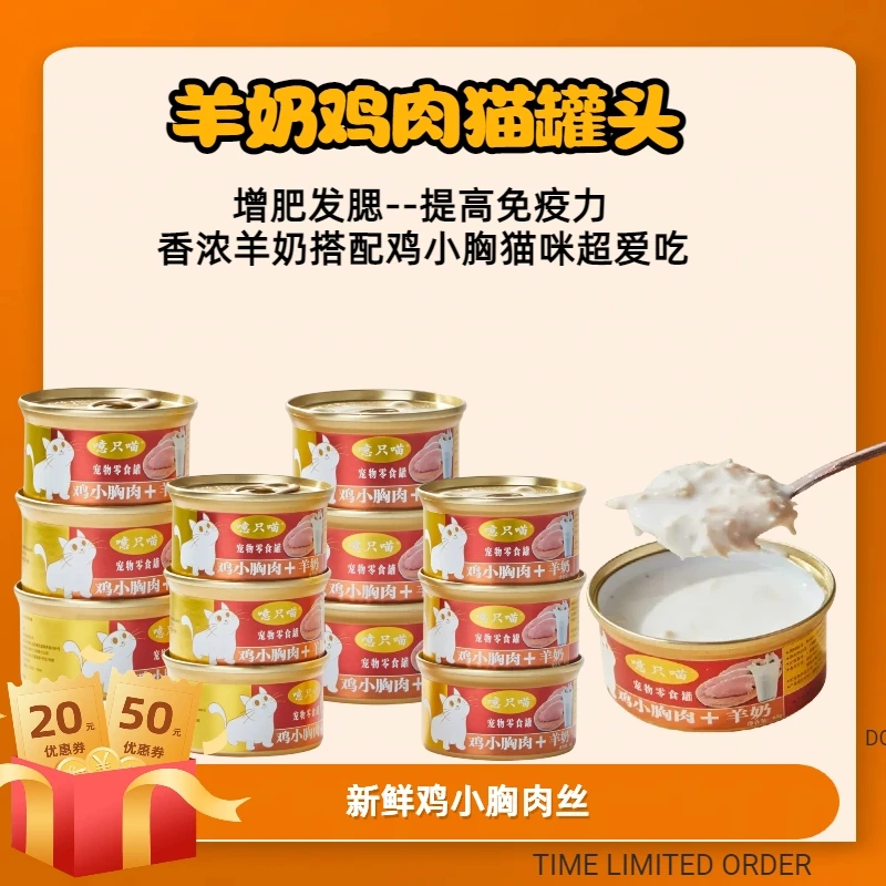 噫只喵羊奶鸡肉猫咪罐头增肥发腮羊奶粉加强营养吸收6罐装好吸收