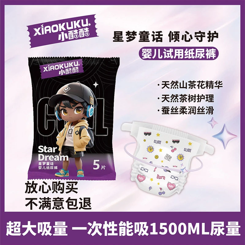 小酷酷星梦童话茶树精华纸尿裤学步裤蚕丝柔软轻薄透气大吸量防漏