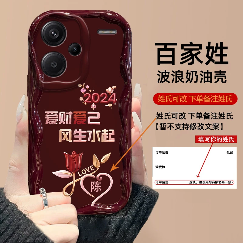 红米Note13Pro+手机壳2024花朵爱财爱己百家姓奶油纹硅胶防摔软壳