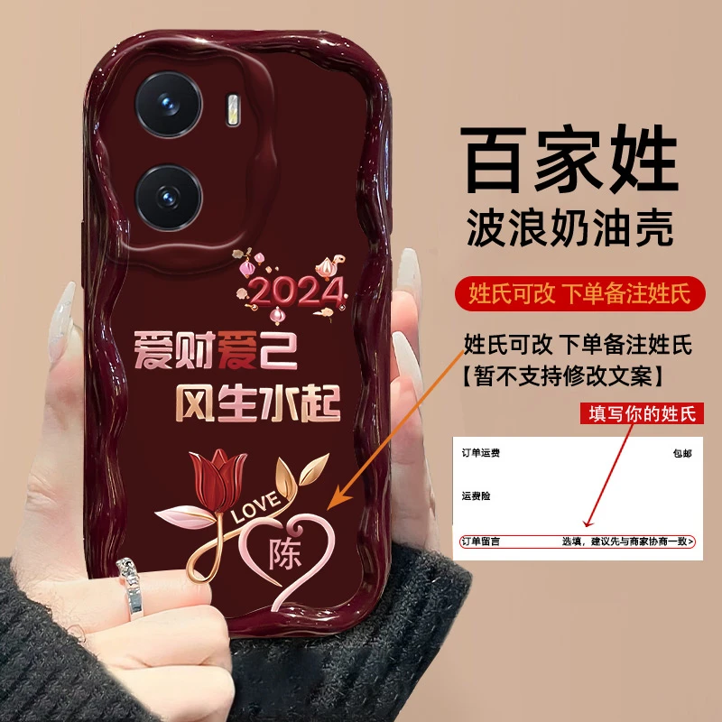 vivoY77手机壳2024花朵爱财爱己百家姓奶油纹硅胶防摔软壳