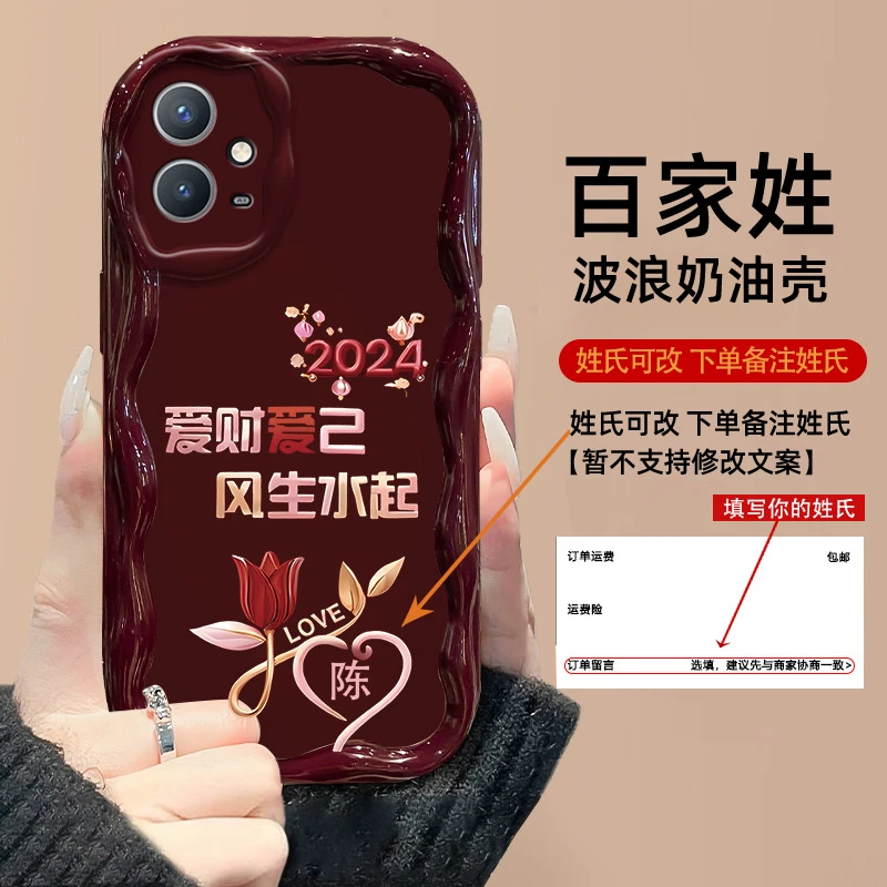 vivoY33S/Y33E手机壳2024花朵爱财爱己百家姓奶油纹硅胶防摔软壳