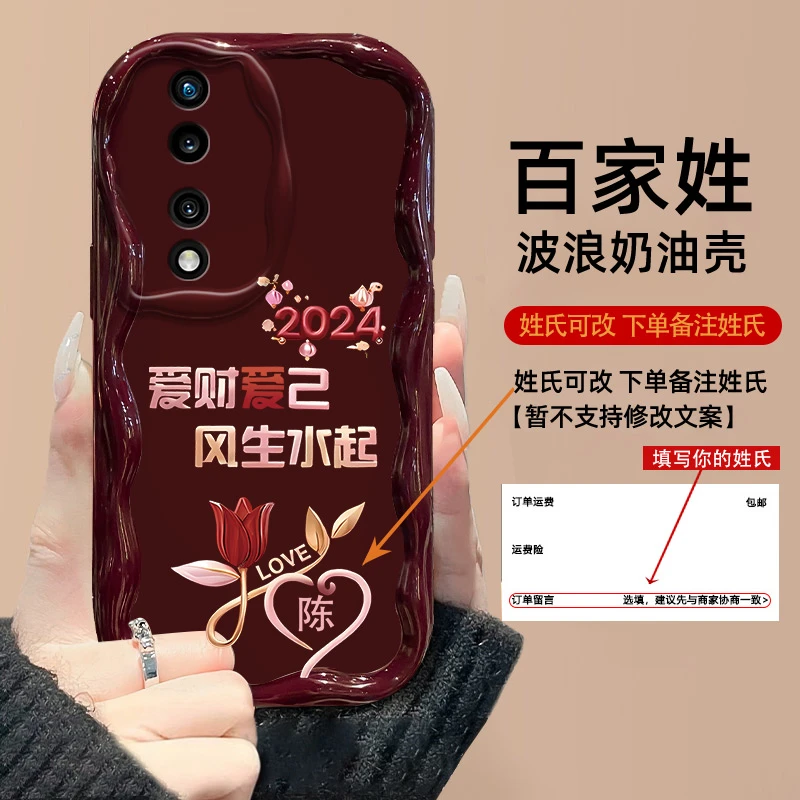 荣耀70Pro/70Pro+手机壳2024花朵爱财爱己百家姓奶油纹防摔软壳