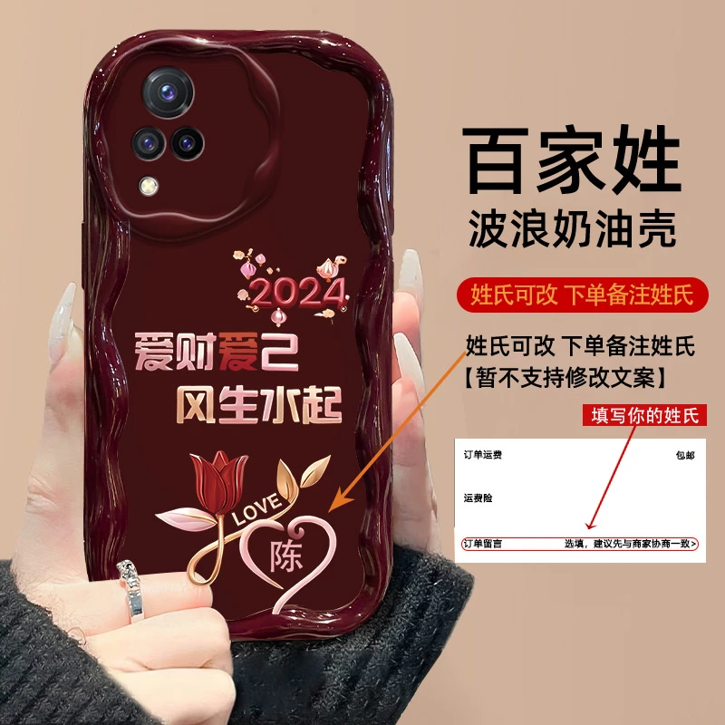 vivoS9手机壳2024花朵爱财爱己百家姓奶油纹硅胶防摔软壳