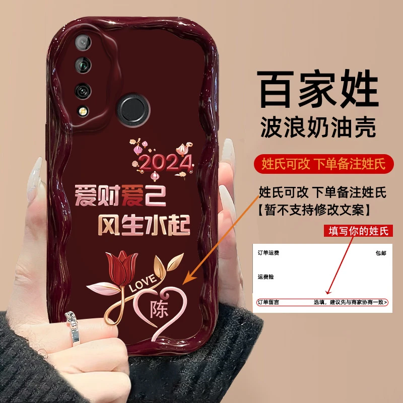 华为畅享10Plus手机壳2024花朵爱财爱己百家姓奶油纹硅胶防摔软壳