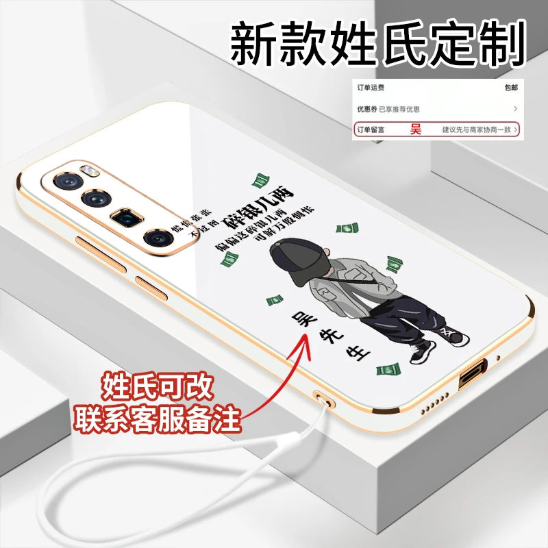 适用华为Nova7Pro碎银几两创意姓氏定制 电镀软壳硅胶防摔手机壳
