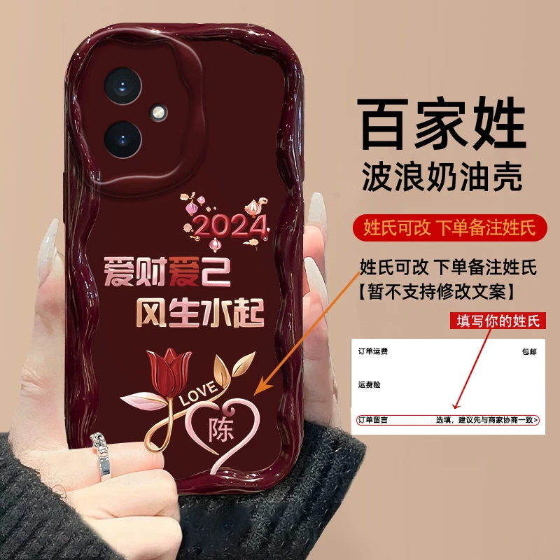 荣耀100手机壳2024花朵爱财爱己百家姓奶油纹硅胶防摔软壳