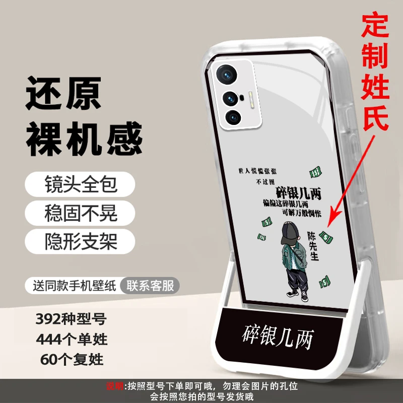 适用【vivo X70】姓氏定制碎银几两创意新款隐形支架手机壳