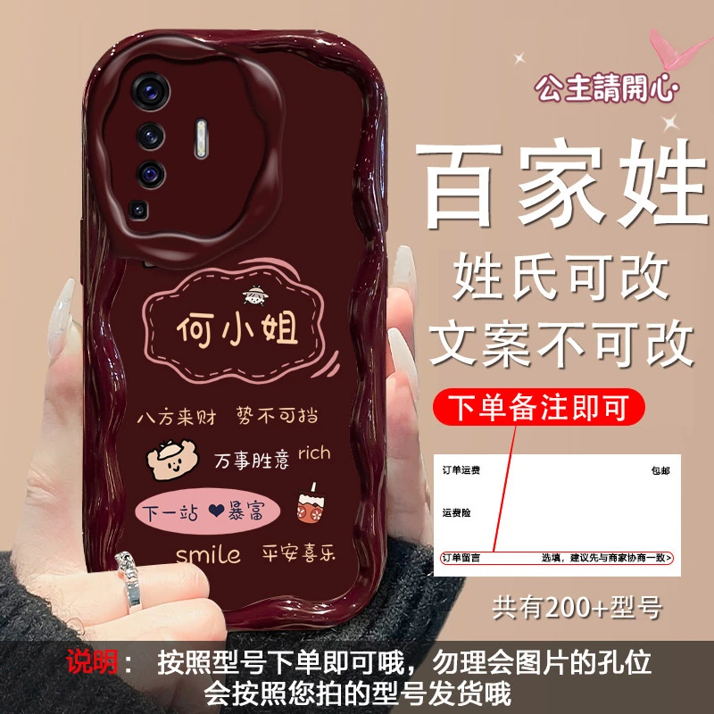 vivo X50手机壳下一站暴富奶油纹百家姓创意女款潮牌网红壳