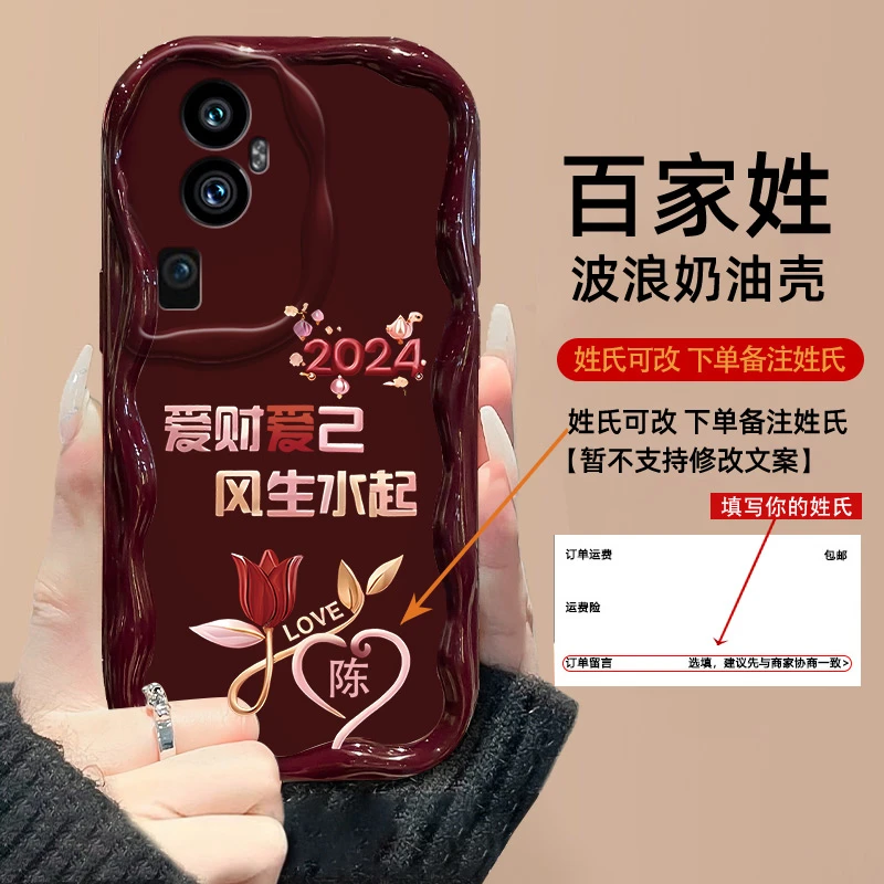 OPPOReno10手机壳2024花朵爱财爱己百家姓奶油纹硅胶防摔软壳