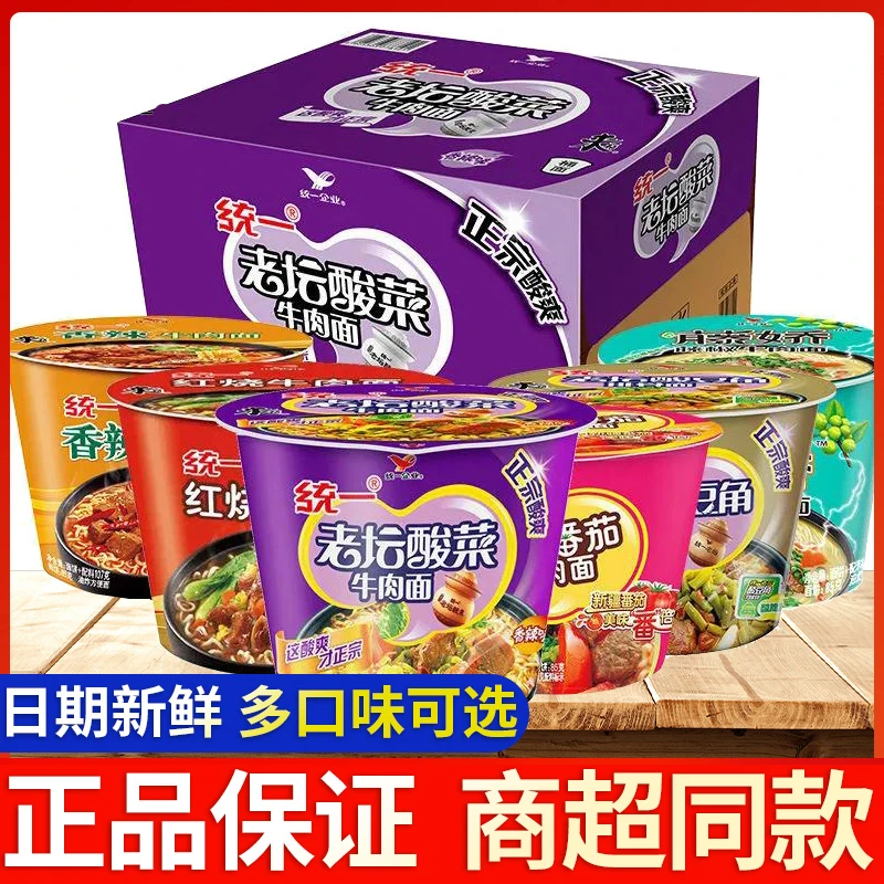 统一方便面香辣红烧牛肉面桶面来一桶爆椒泡面桶装混搭