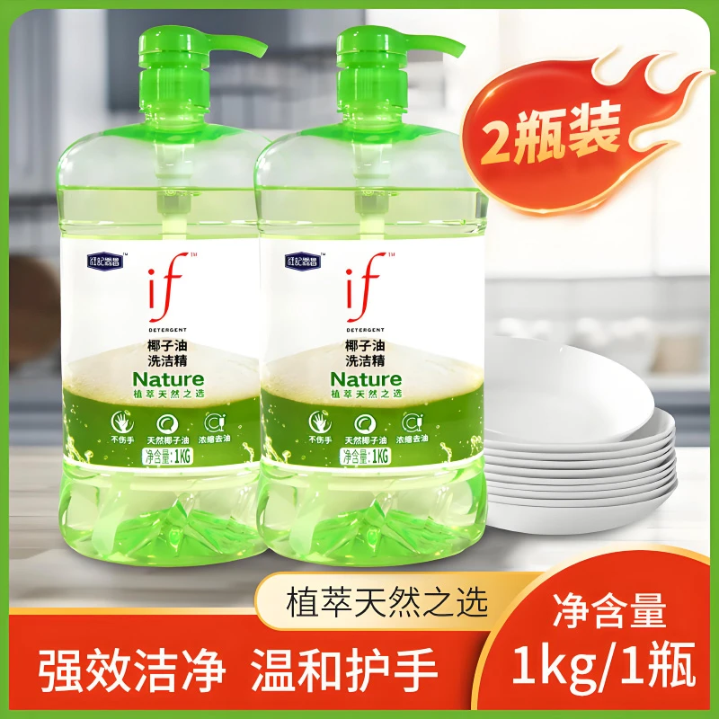 【品质国货】1kg椰子油去油洗洁精果蔬厨房专用清新温和护手不伤手