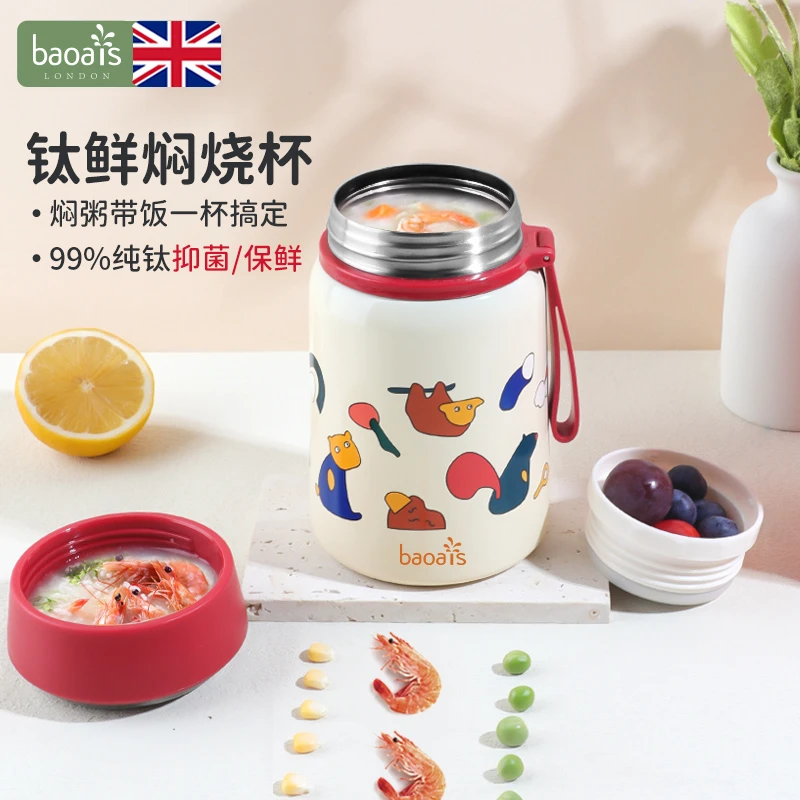 baoais纯钛内胆焖烧杯宝宝焖粥神器女保温饭盒便携男生保温杯