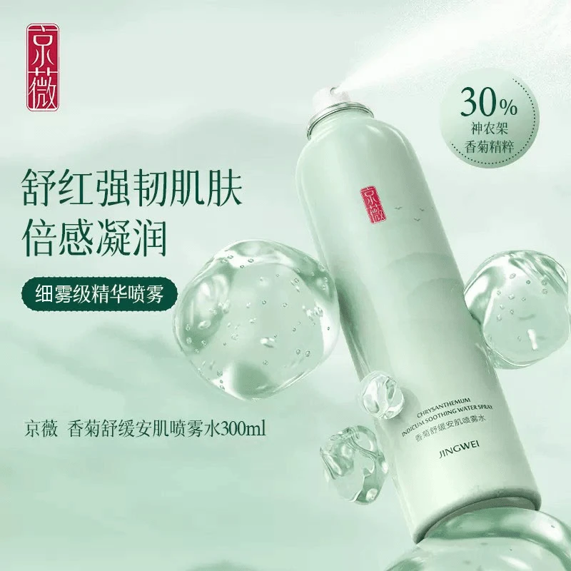 2瓶【舒缓】京薇敏感水润保湿喷雾水护肤焕活水光快速泛红红肿爆痘