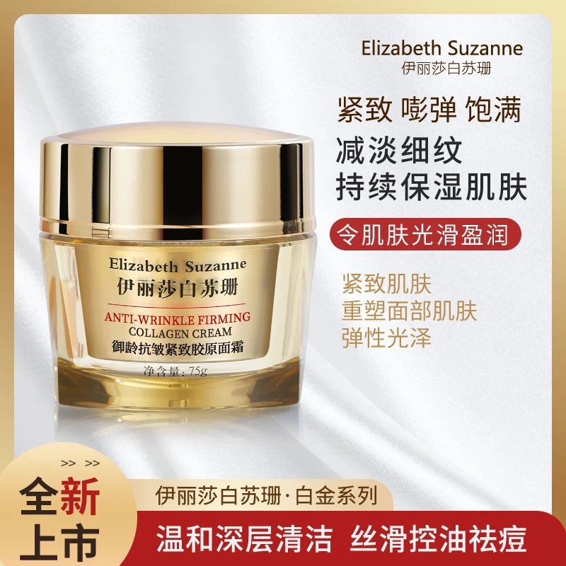 ElizabethSuzanne伊丽莎白苏珊抗皱紧致抚纹胶原面霜修护补水养肤