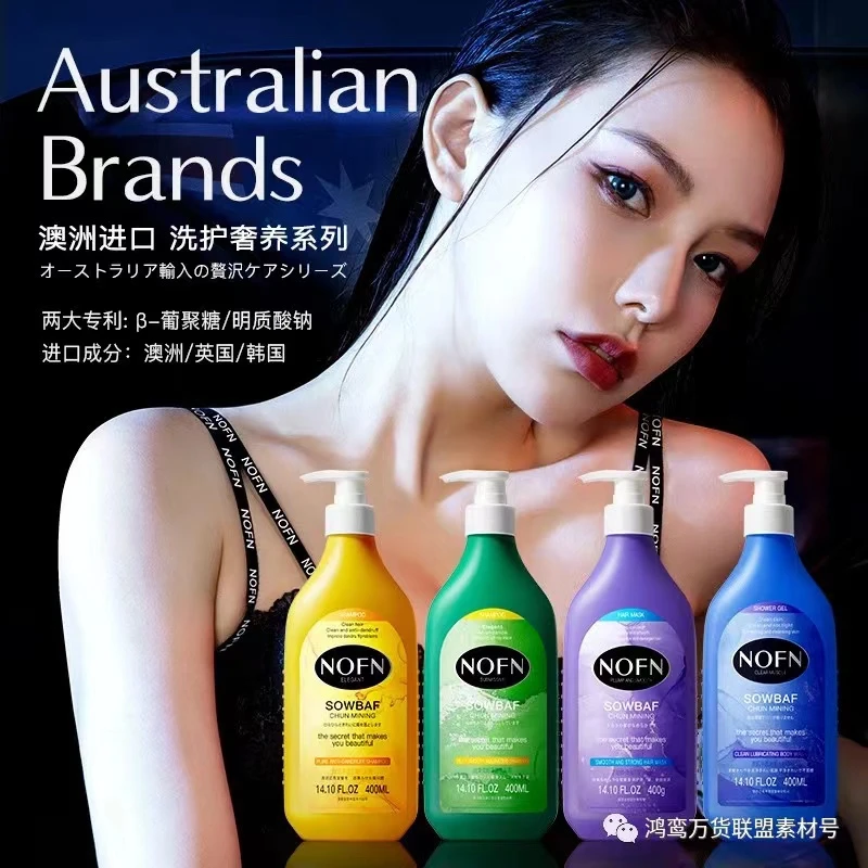 澳洲留香NOFN洗发水控油去屑清洁蓬松香体沐浴露发膜洗护套装男女