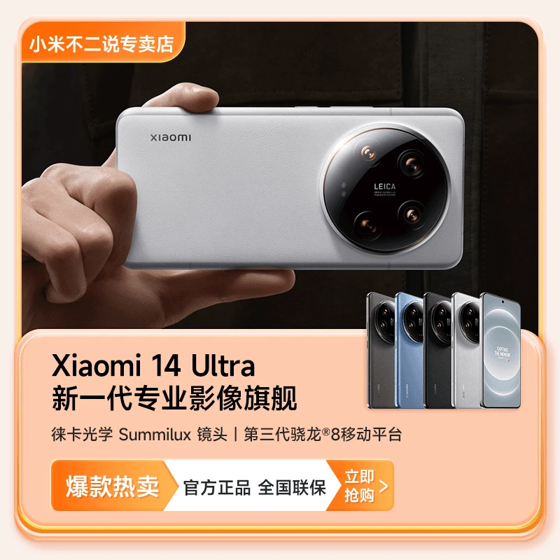 【双11】小米14Ultra 徕卡光学镜头 双向卫星通信 送碎屏保季卡