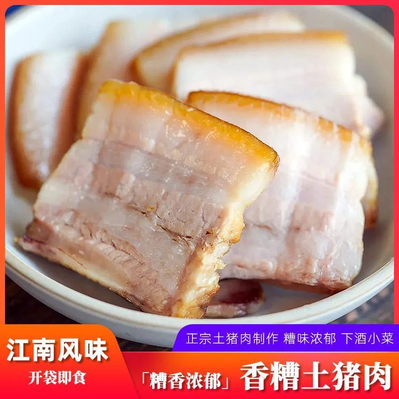 糟猪肉宁波特产香糟五花肉酒糟货香糟熟食卤味零食糟鸡糟肉200克