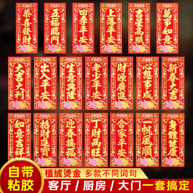 2026新款珲春春节对联马年春联植绒小晖春贴纸钱四字挥春门贴开工