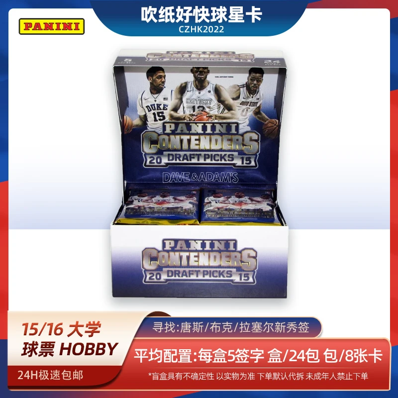 帕尼尼【代拆盒】15-16 Contenders 大学 球票 hobby 球星卡牌 盲盒