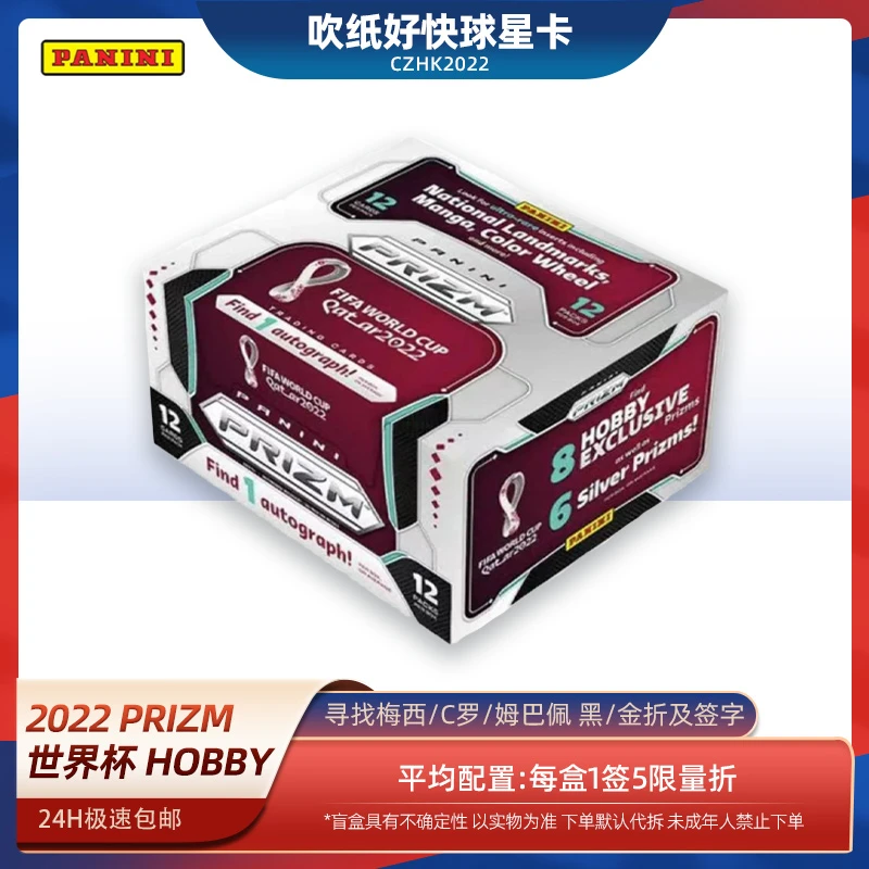 帕尼尼2022 FIFA 卡塔尔世界杯 prizm PZ hobby 球星卡牌 盲盒
