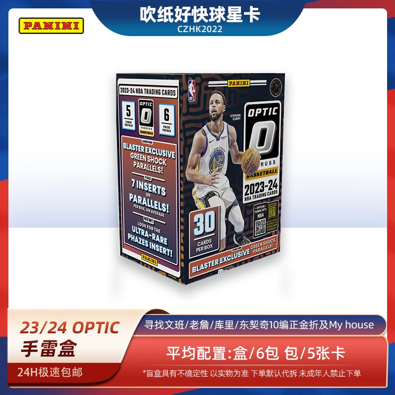 帕尼尼【代拆盒】23/24 Optic OP手雷 NBA篮球 球星卡牌 盲盒