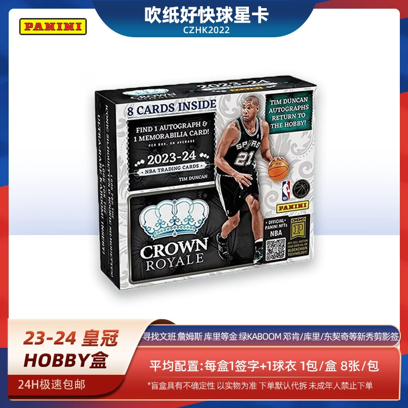 帕尼尼【代拆盒】23-24 Crown Royale Hobby 皇冠 球星卡牌 盲盒