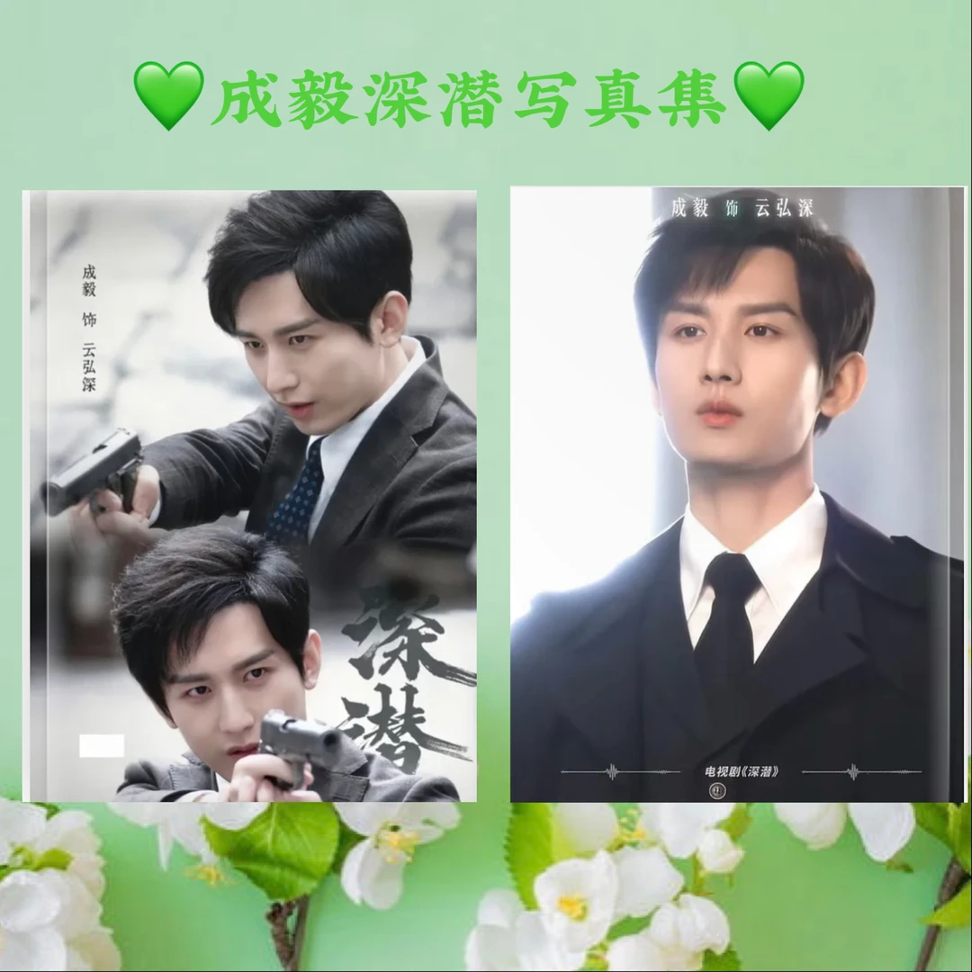 成毅深潜写真集上新啦