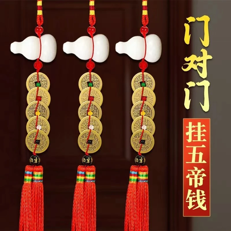 五帝钱门对门挂件白葫芦家用大门对门卧室厕所厨房手工编织结配饰