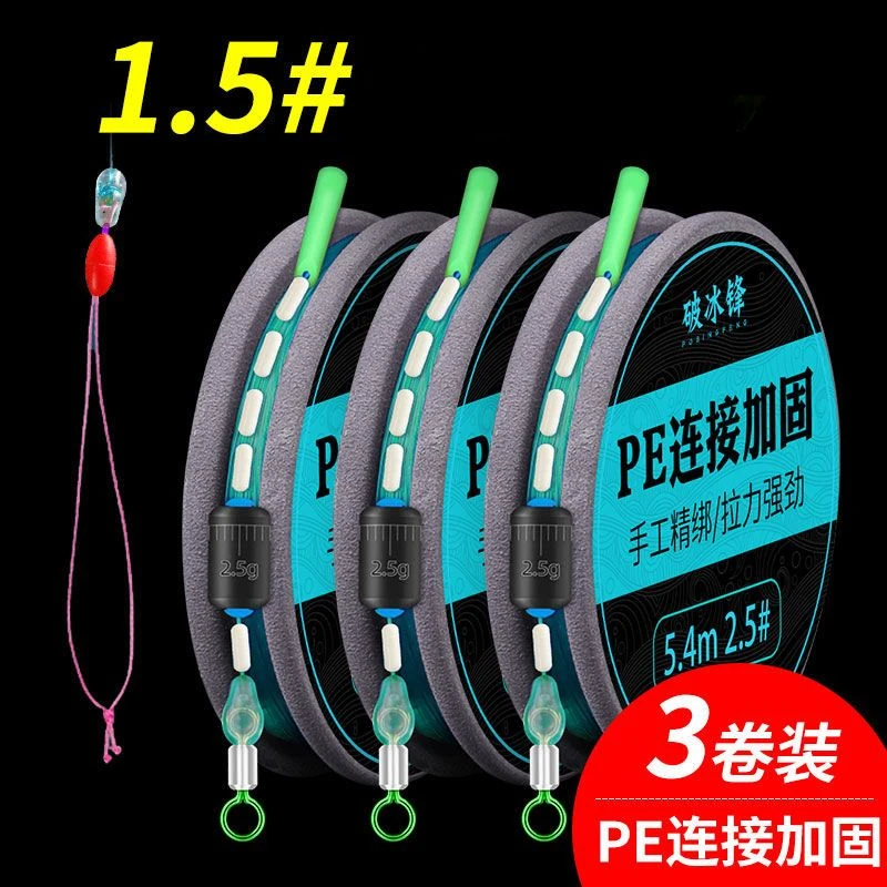 冰锋/钓鱼线主线组套装全套钓鱼线绑好成品超强拉力PE连接加固线2