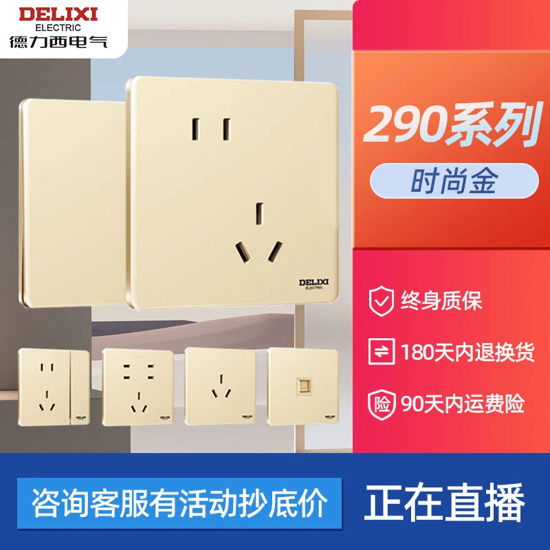 【290】金德力西电工开关插座空调墙壁一开五孔家用插座墙面香槟金