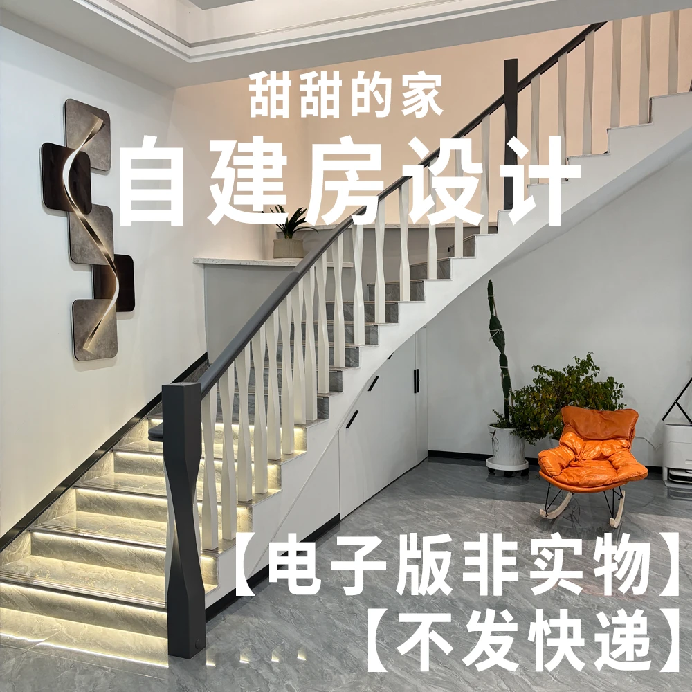 【安卓专用甜甜专属】二层欧式农村自建房别墅设计旋转弧形楼梯图纸