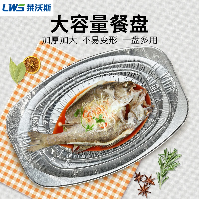 莱沃斯锡纸盒铝箔鱼盘烤箱锡纸菜盘菜碟水果盘椭圆形一次性烧烤盘