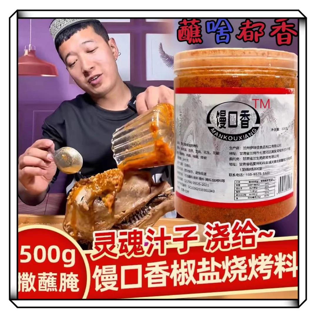 【视频同款】老马家的馒口香椒盐 （500克/罐）灵魂汁子~浇给清真特色