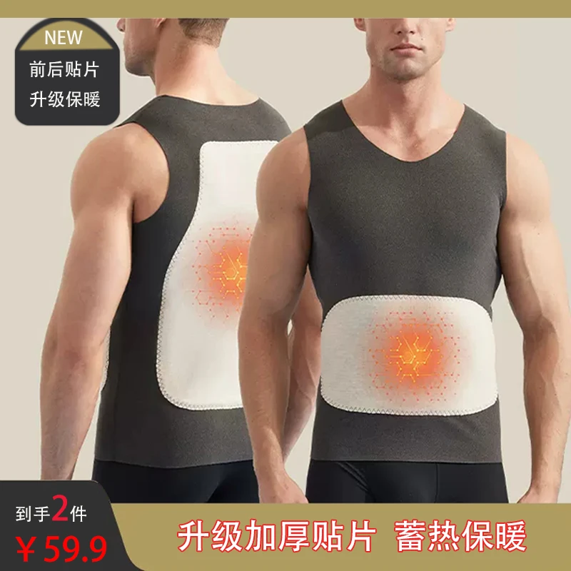 【59.9到手两件加绒加厚】秋冬男士保暖贴片背心贴身暖背打底马甲zb