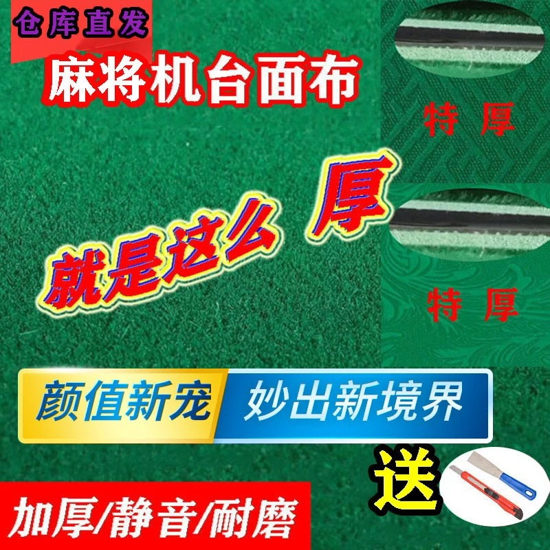麻将机桌布自动麻将机台面布麻将桌布加厚垫子正方形家用静音配件
