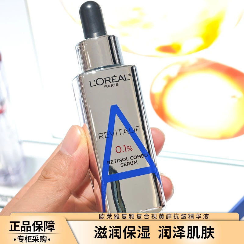 欧莱雅双A瓶精华液早C晚A复颜视黄醇抗皱精华液补保湿抗皱紧致女