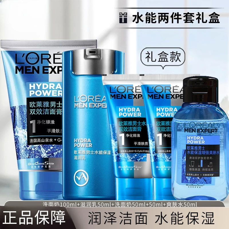 欧莱雅男士专用水能爽肤水洗面奶套装礼盒清爽控油乳液夏季送礼物