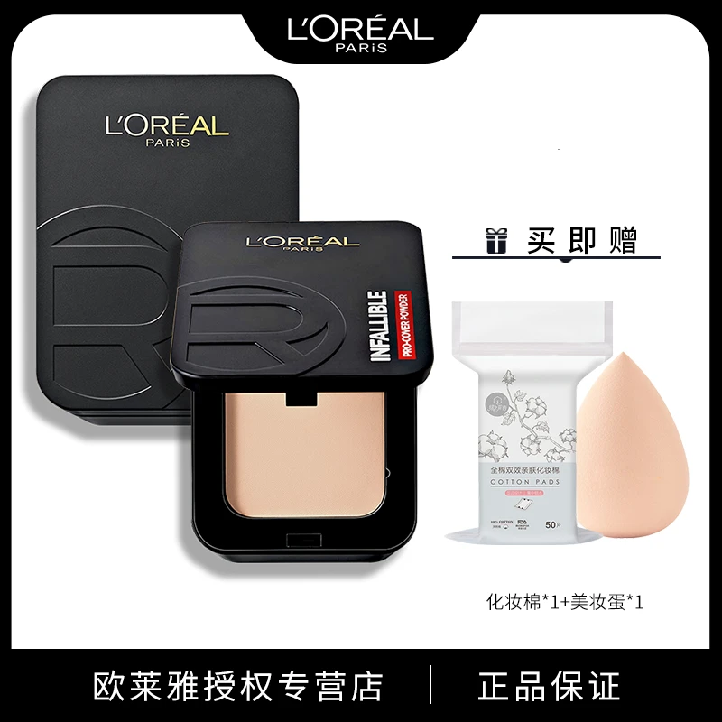 欧莱雅磨皮大王定妆粉持妆粉饼高遮瑕控油不易脱妆哑光油皮修饰