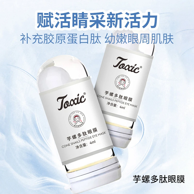 【媛媛专场】joxic芋螺多肽眼膜贴改善细纹眼贴抗皱