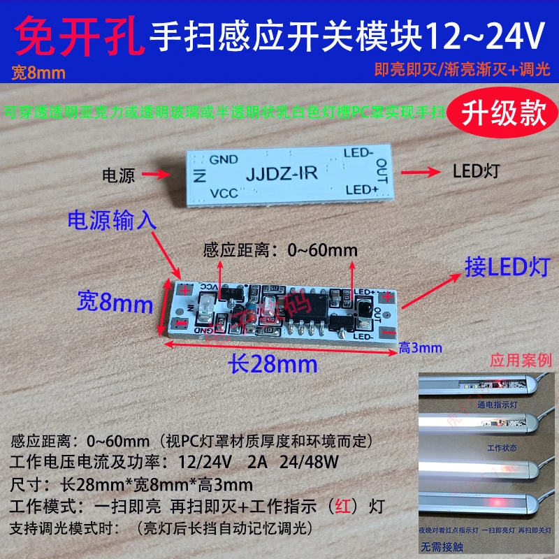 隐藏式免开孔手扫感应开关模块渐亮渐灭+调光/即亮即灭穿透亚克力