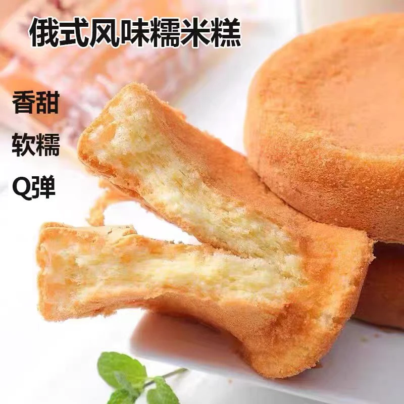 (鸡蛋含量>35%)俄罗斯风味老式纯糯米鸡蛋蛋糕新鲜香甜软糯500克