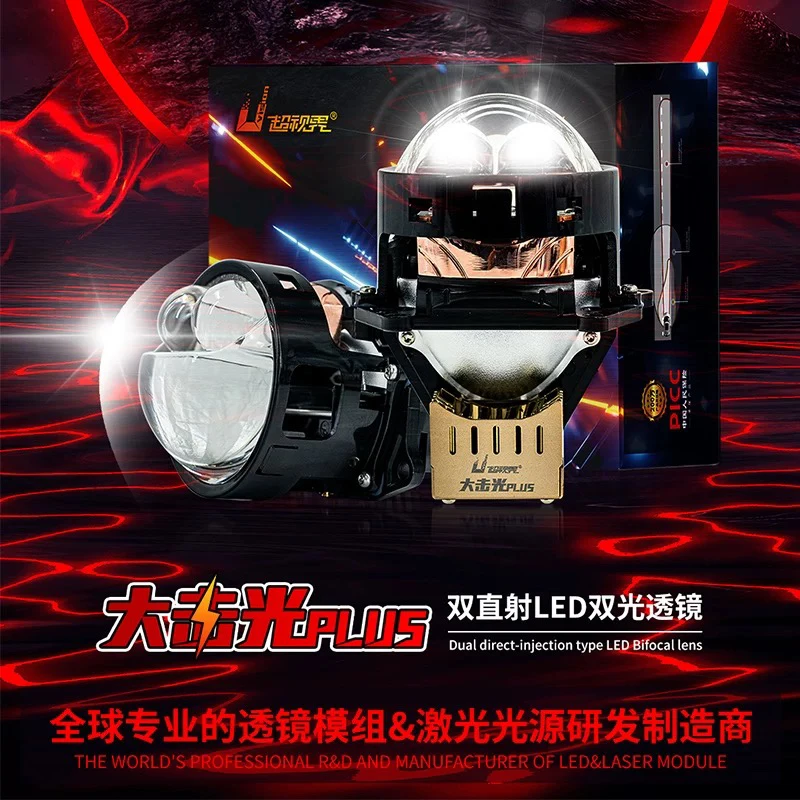 超视界大击光plus双直射式LED双光透镜全国包邮包安装