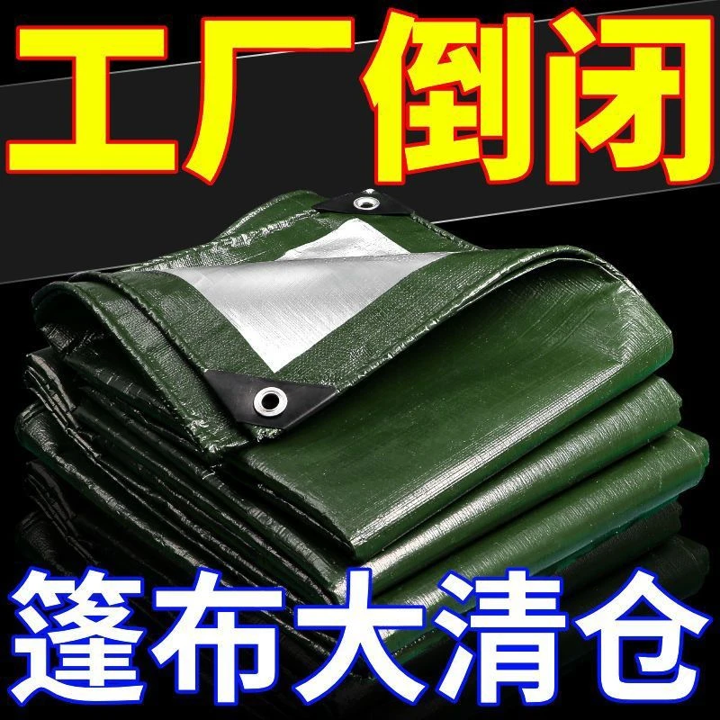 加厚防雨布防水防晒篷布遮阳隔热雨棚布塑料布货车帆布油布防水布
